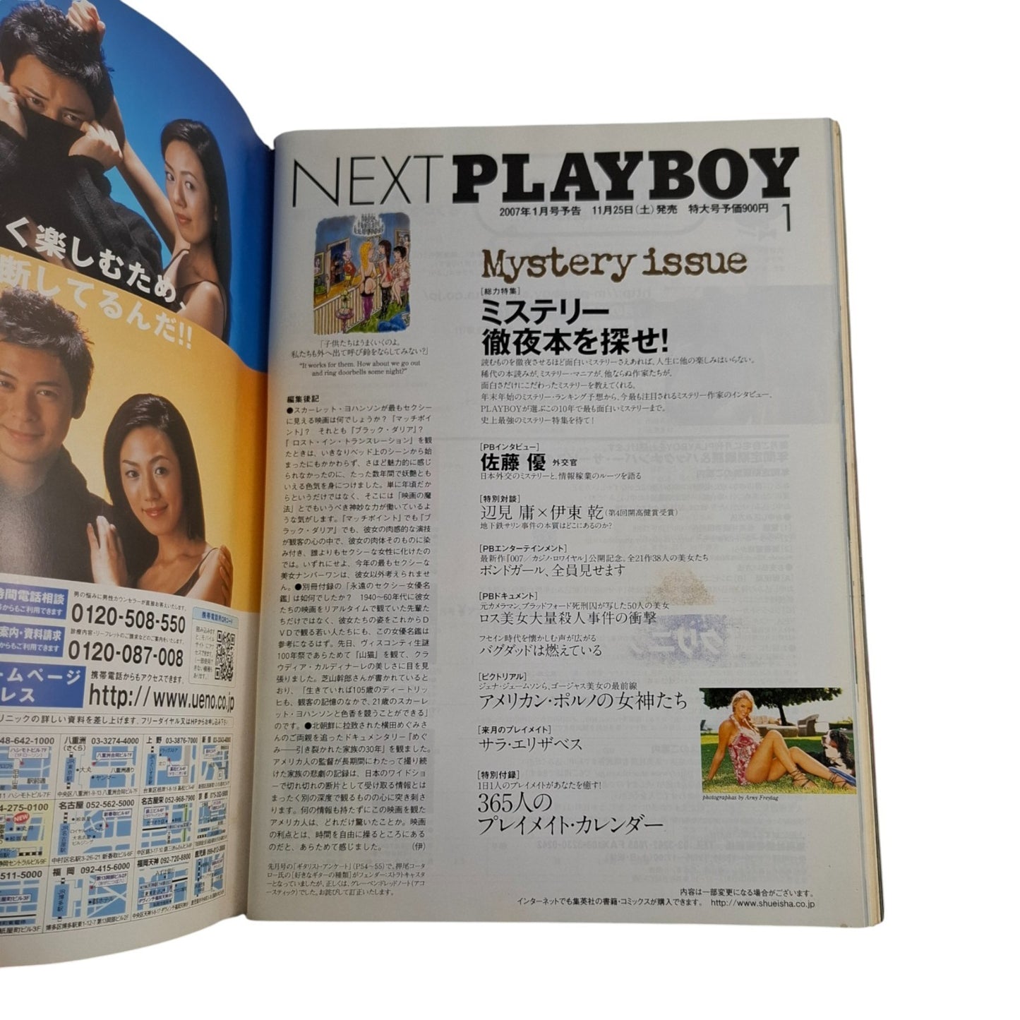 Playboy Magazine Japan December 2006 SCARLETT JOHANSSON Cover Japanese Edition