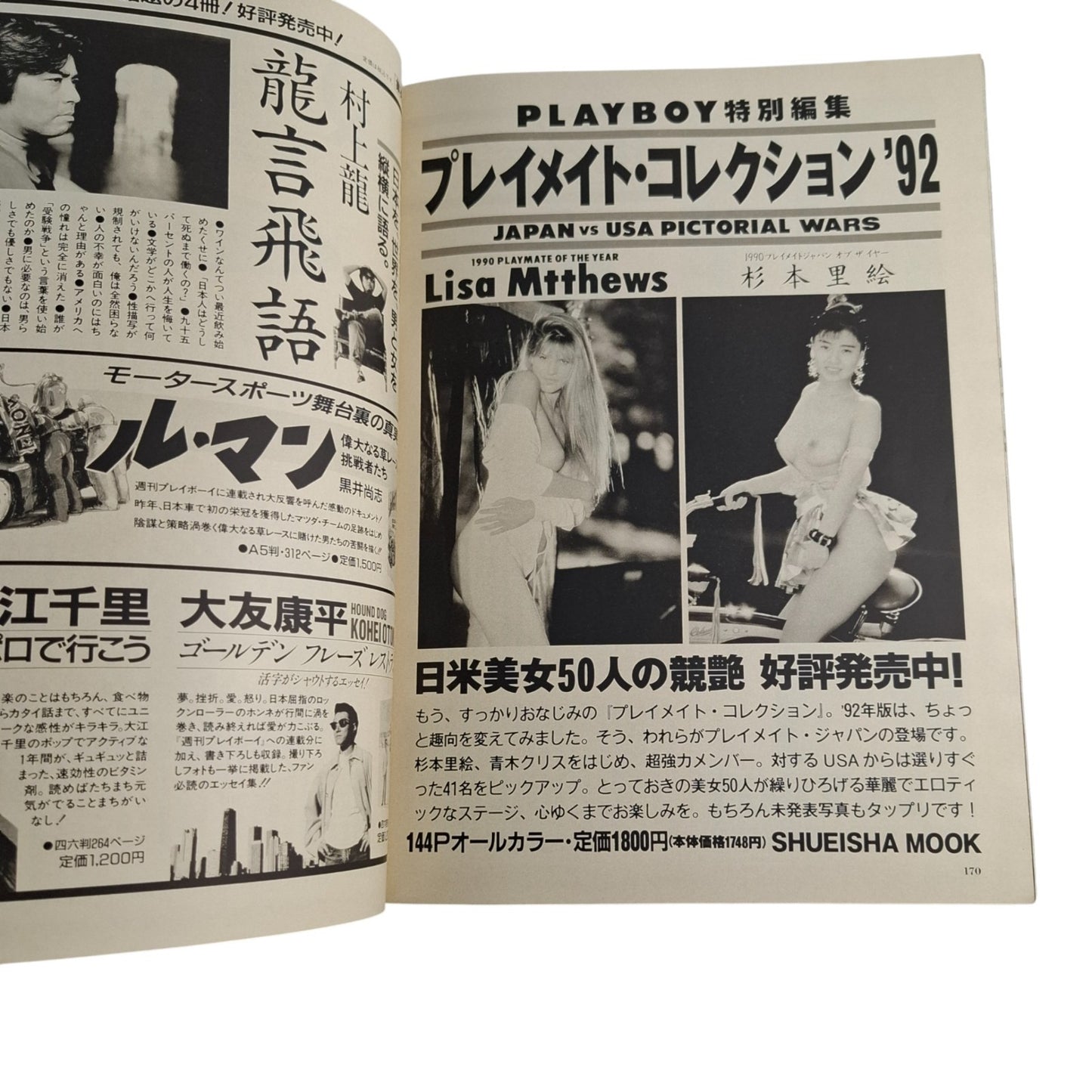 Playboy Magazine Japan August 1992 Pamela Anderson