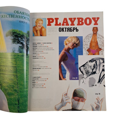 Playboy Magazine Russian Russia October 1997 Drew Barrymore / Galina Smirnskaya