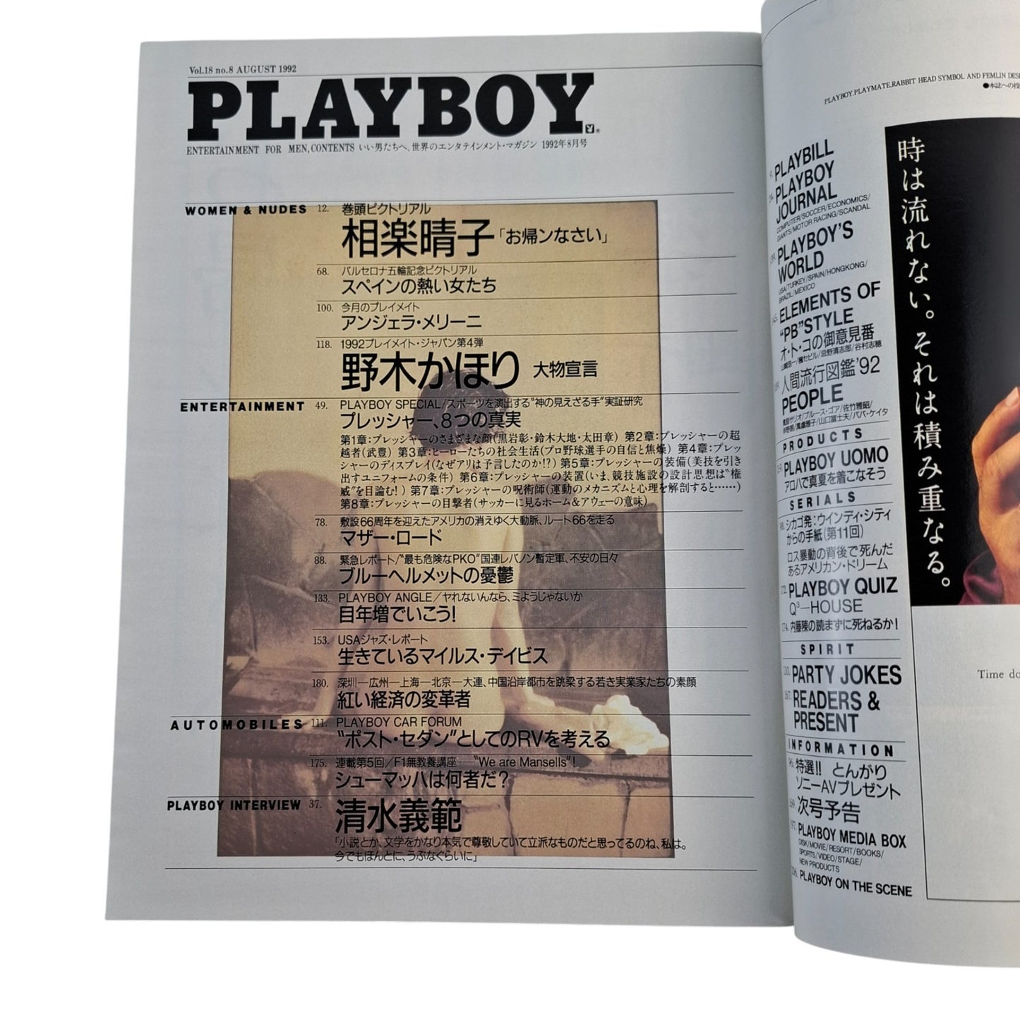 Playboy Magazine Japan August 1992 Pamela Anderson