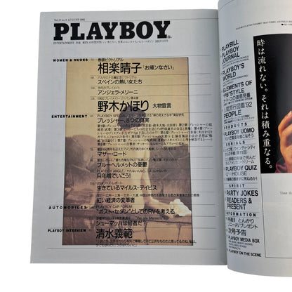 Playboy Magazine Japan August 1992 Pamela Anderson