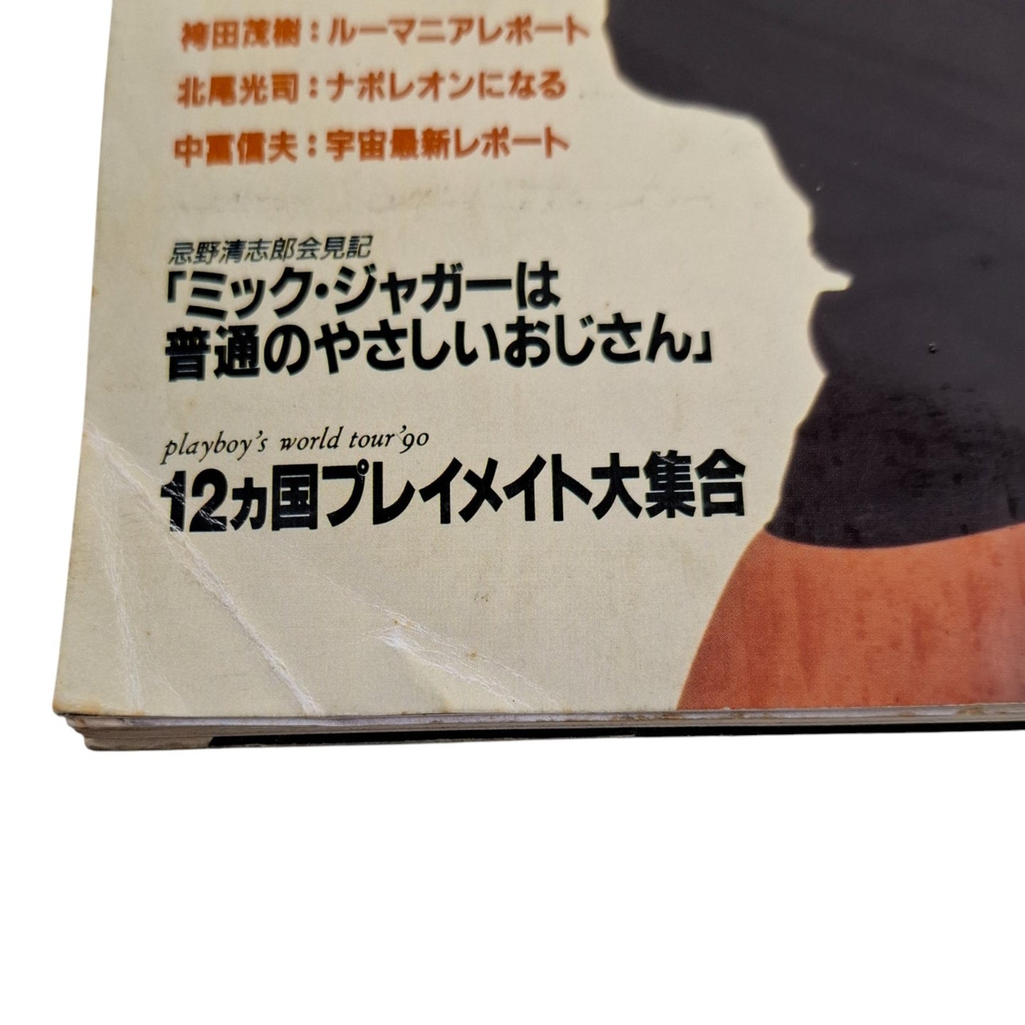 Playboy Magazine Japan May 1990 Donald Trump