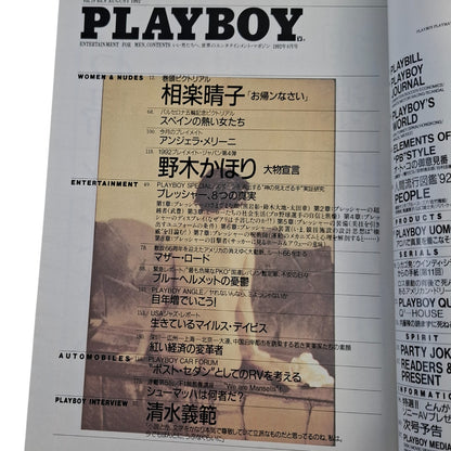 Playboy Magazine Japan August 1992 Pamela Anderson Cowgirl