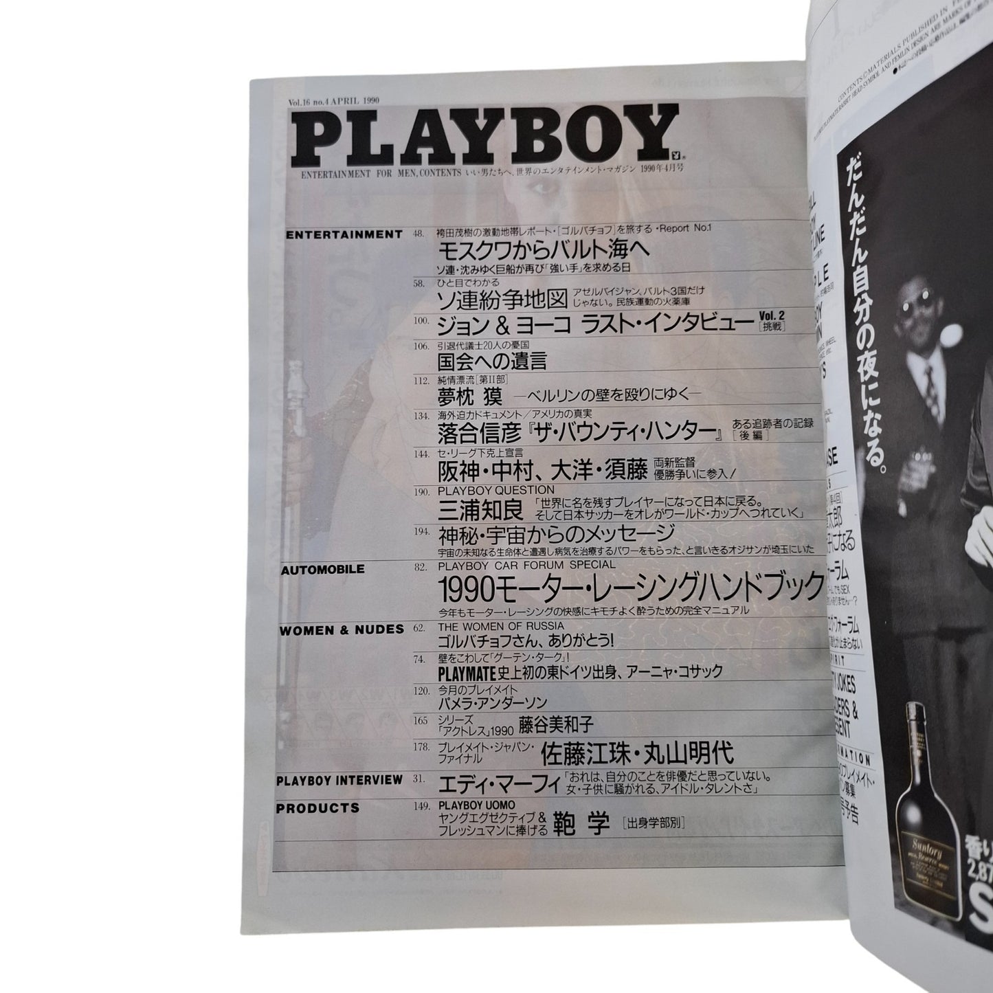 Playboy Magazine Japan April 1990 Pamela Anderson