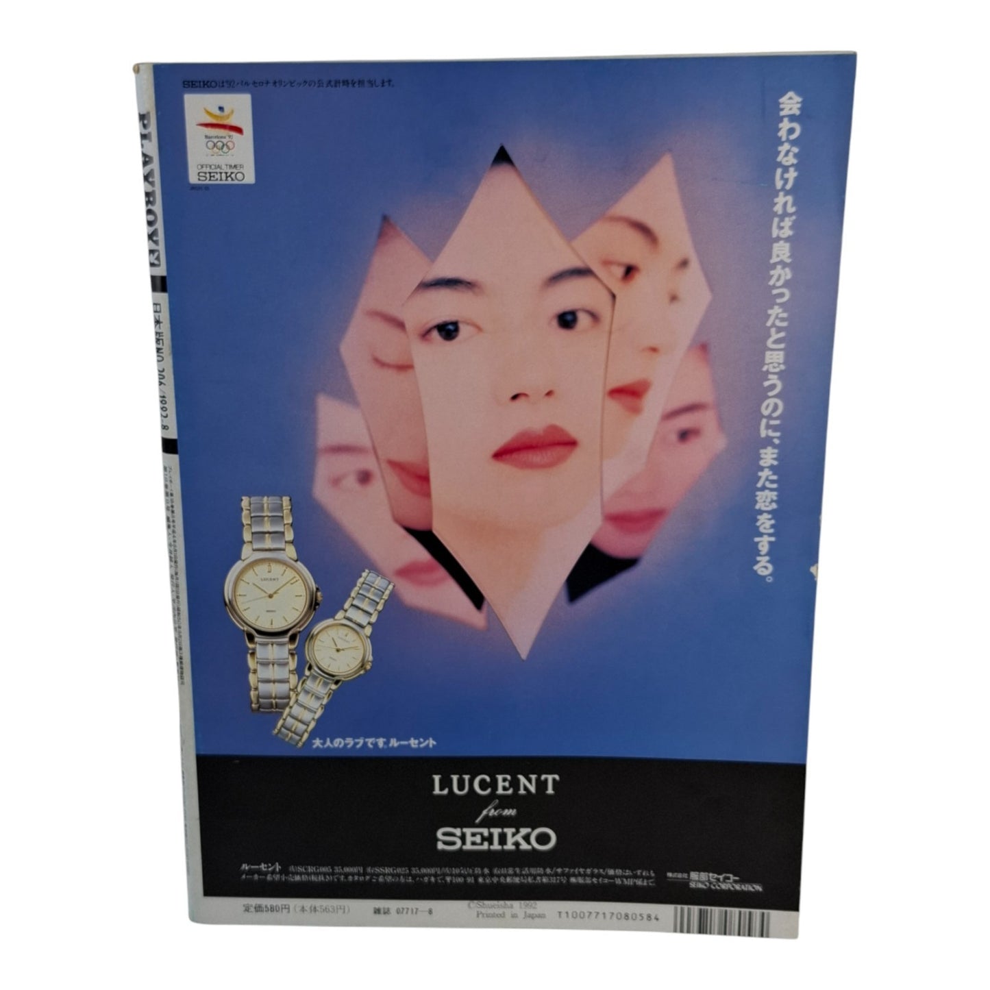 Playboy Magazine Japan August 1992 Pamela Anderson