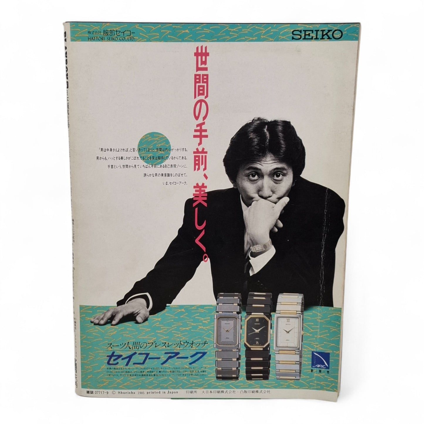 Playboy Magazine Japan September 1985 MADONNA Satomi Tezuka Sanma Akashiya