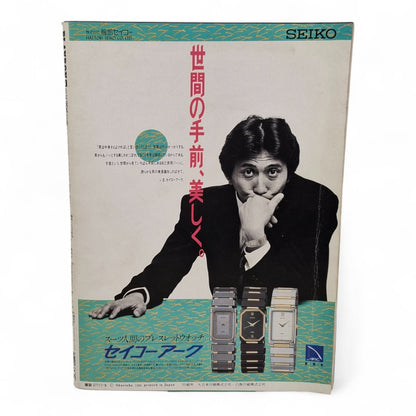 Playboy Magazine Japan September 1985 MADONNA Satomi Tezuka Sanma Akashiya