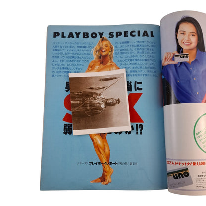 Playboy Magazine Japan August 1991 ERIKA ELENIAK Spike Lee Olive