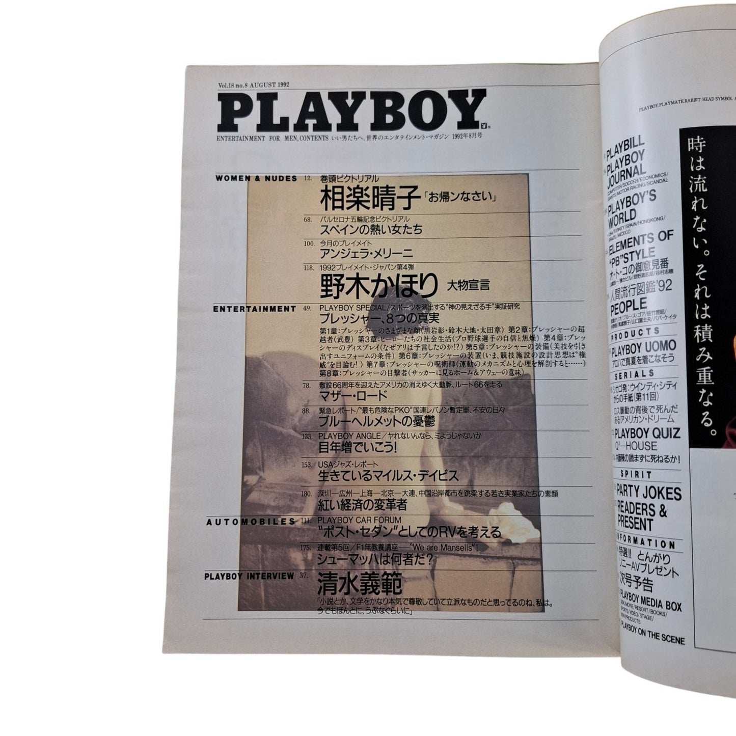 Playboy Magazine Japan August 1992 Pamela Anderson Cowgirl