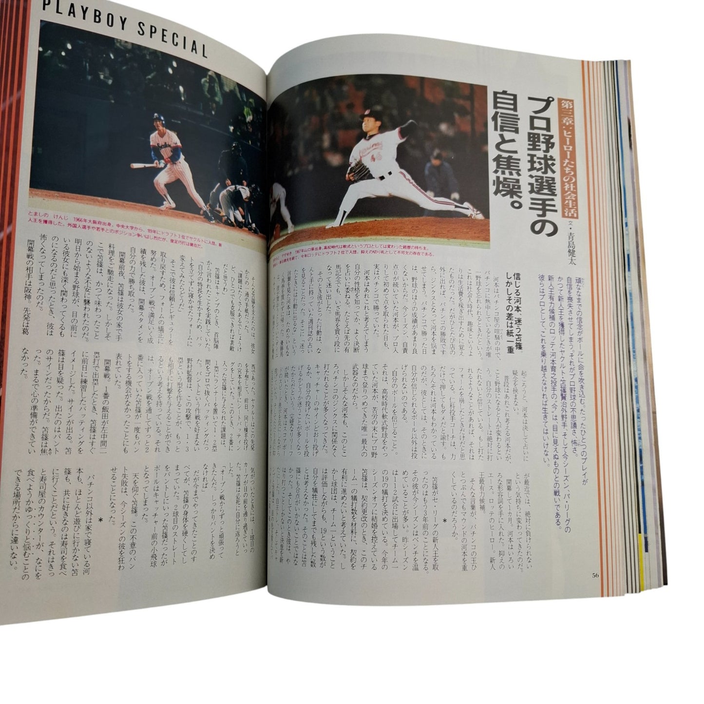 Playboy Magazine Japan August 1992 Pamela Anderson