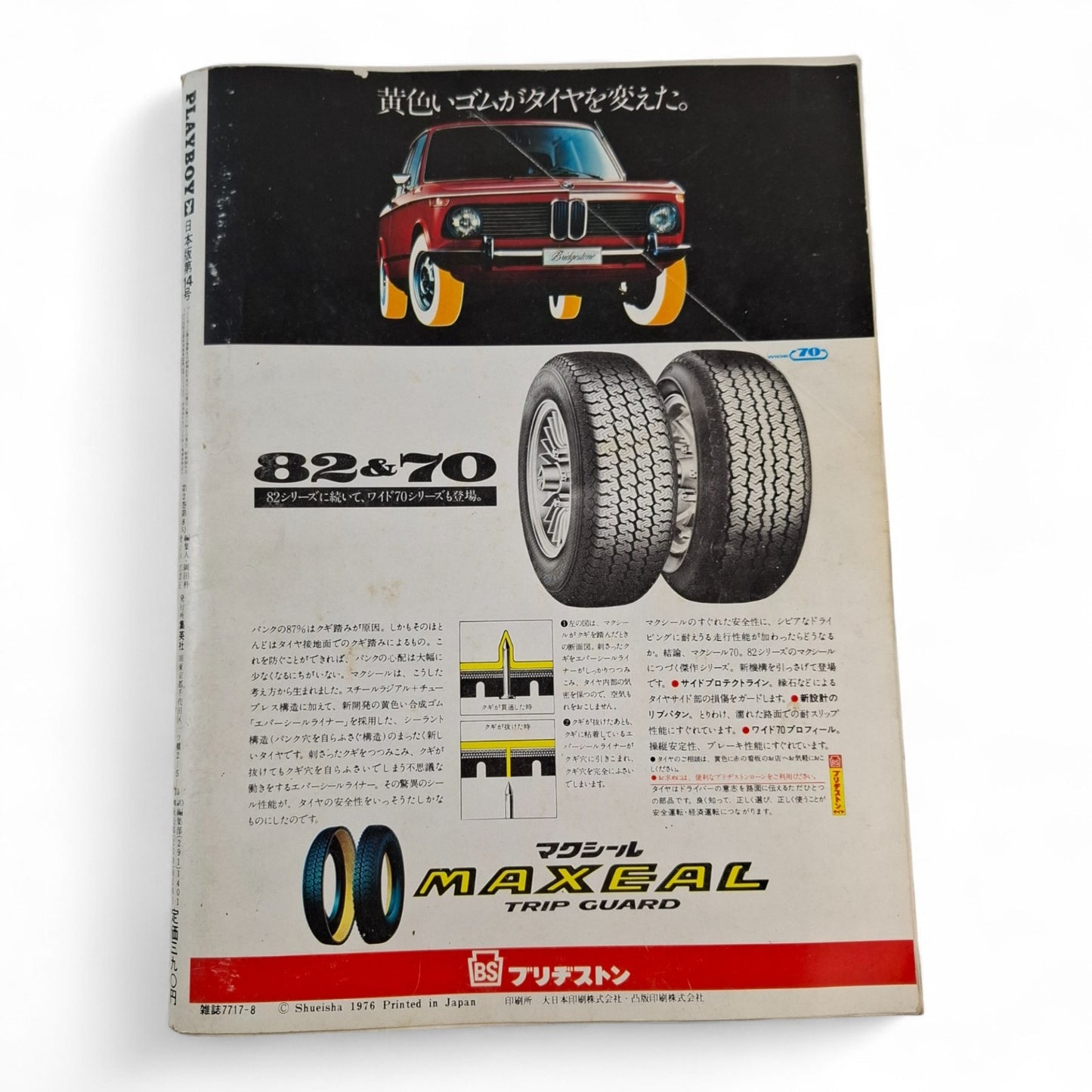 Playboy Magazine Japan August 19776 Cindy Wood Deborah Borkman