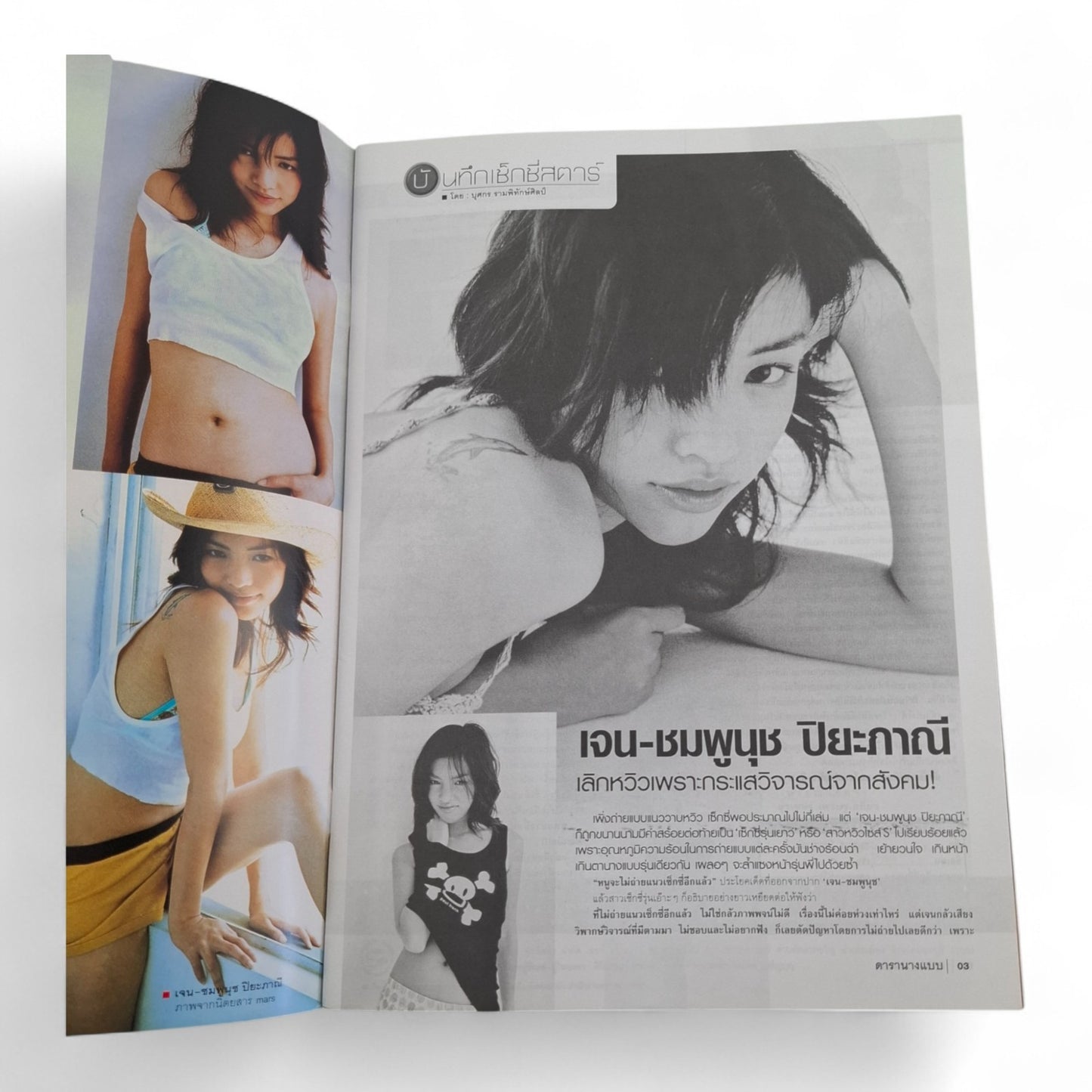 Celebrity Models Star Magazine Thai Thailand October 2004 Cream Irada