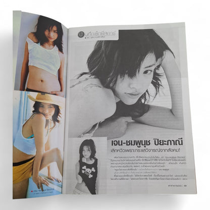 Celebrity Models Star Magazine Thai Thailand October 2004 Cream Irada