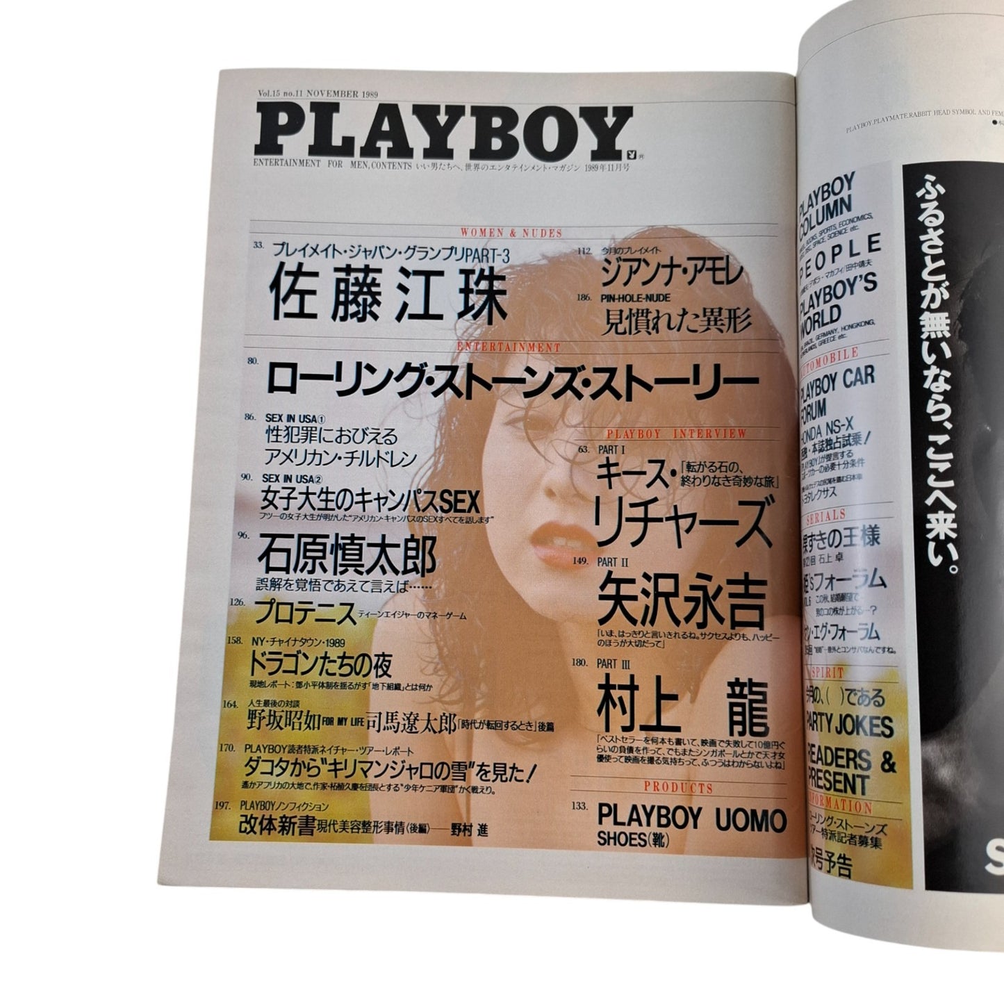 Playboy Magazine Japan November 1989 Pamela Anderson