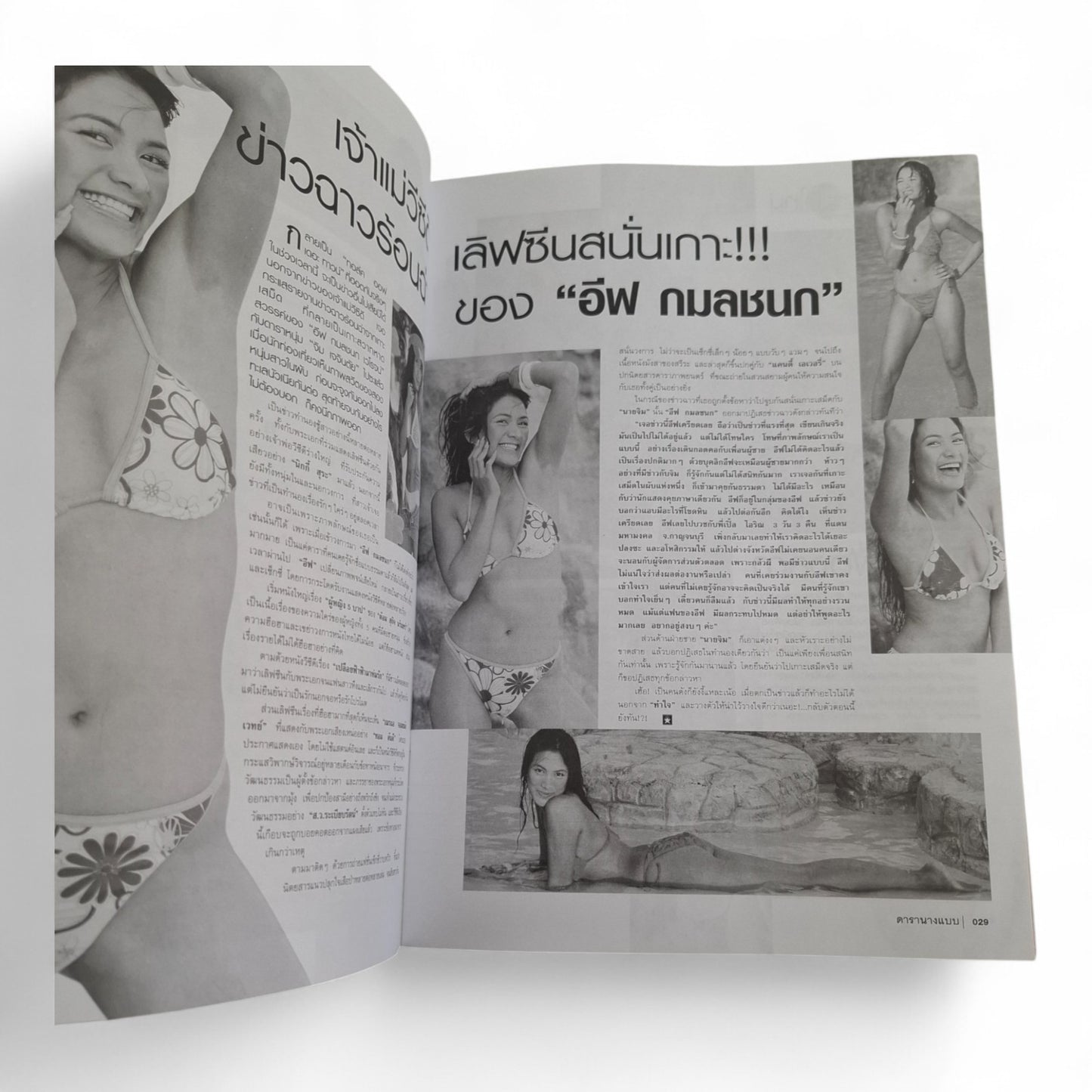 Celebrity Models Star Magazine Thai Thailand June 2004 Cattarine Cochabut