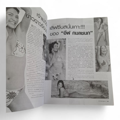 Celebrity Models Star Magazine Thai Thailand June 2004 Cattarine Cochabut