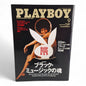 Playboy Magazine Japan September 2007 Darine Stern
