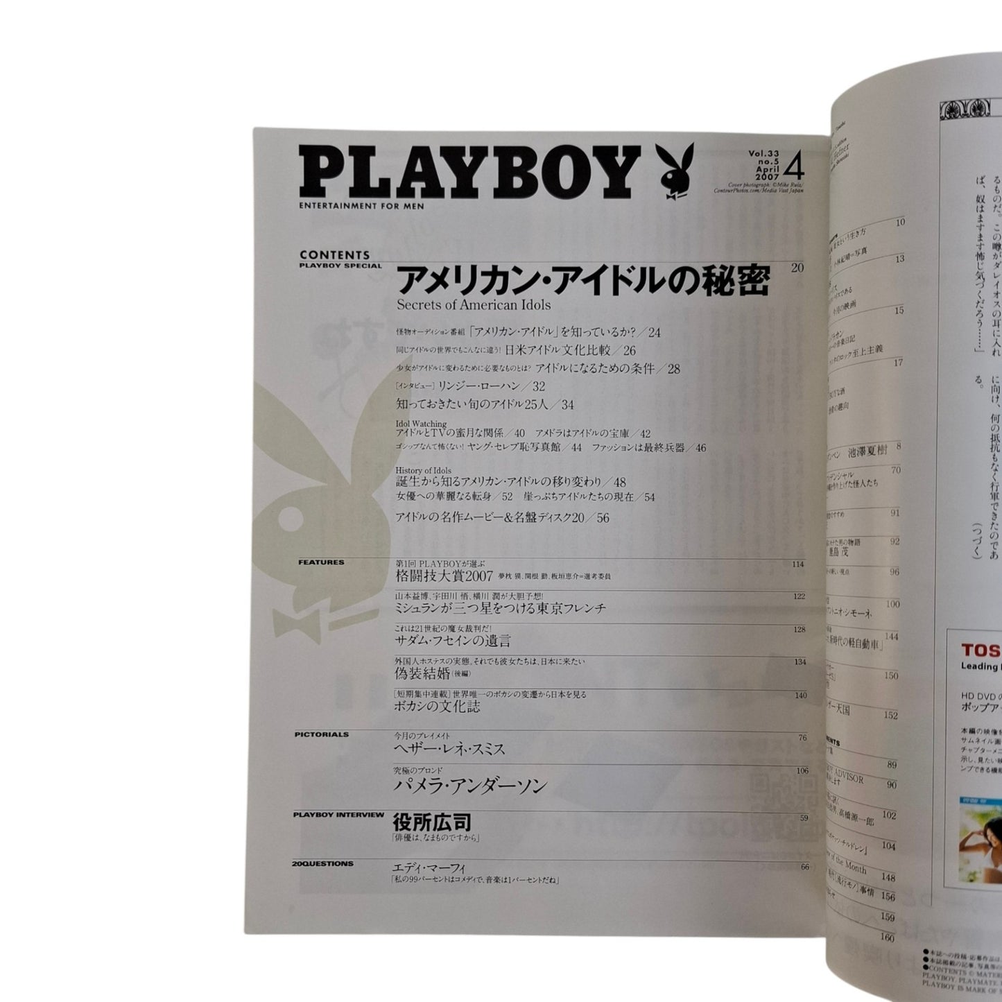 Playboy Magazine Japan April 2007 Lindsay Lohan / Pamela Anderson Heather Smith