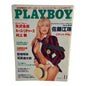 Playboy Magazine Japan November 1989 Pamela Anderson