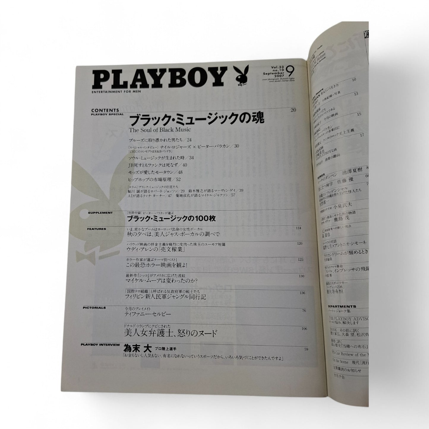 Playboy Magazine Japan September 2007 Darine Stern