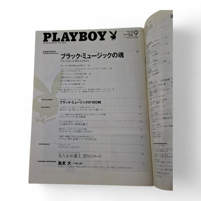 Playboy Magazine Japan September 2007 Darine Stern